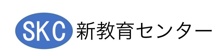 新教育センター　南林間　塾・学習塾